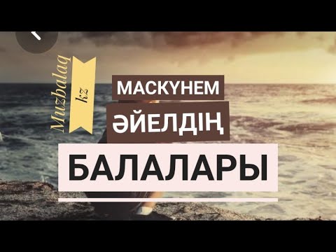 Видео: Кешіру. (Новелла) Жадыра ШАМҰРАТОВА. Оқыған Базаркүл ҚАЛБЫР.