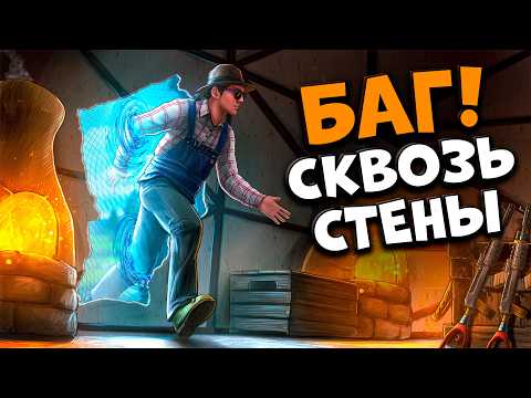 Видео: БАГ - ПРОХОЖУ СКВОЗЬ СТЕНЫ! Мы НАШЛИ ЛЕГАЛЬНЫЕ ЧИТЫ в Раст