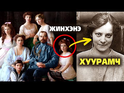 Видео: ТҮҮХЭН ДЭХ ХАМГИЙН АЛДАРТАЙ ХУУРАЛТУУД 😮