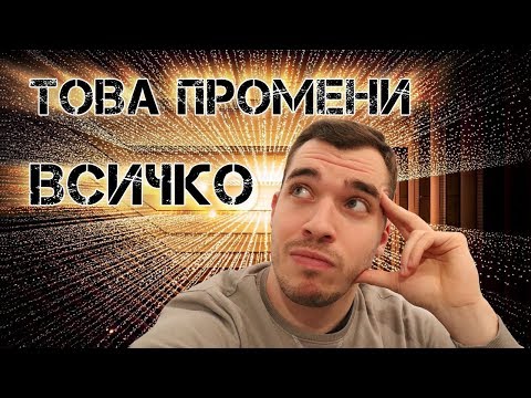 Видео: ТРАНССЪРФИНГ: Как да проявяваме, като намалим важността?