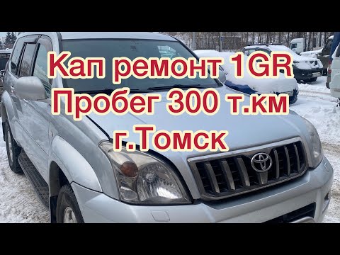 Видео: Кап.ремонт 1GR-FE пробег 300 т.км