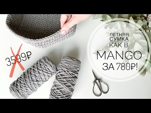 Видео: 🗣СТИЛЬНАЯ ЛЕТНЯЯ СУМКА🤩! СУМКА КРЮЧКОМ ИЗ ШНУРА/ДЖУТА/ПРЯЖИ! СУМКА КРЮЧКОМ