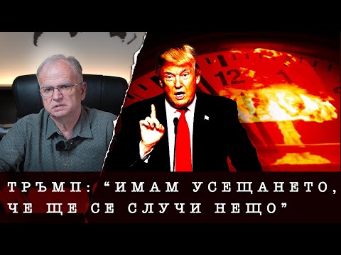 Видео: ТОНЪТ НА КРЕМЪЛ СЕ ВТВЪРДИ