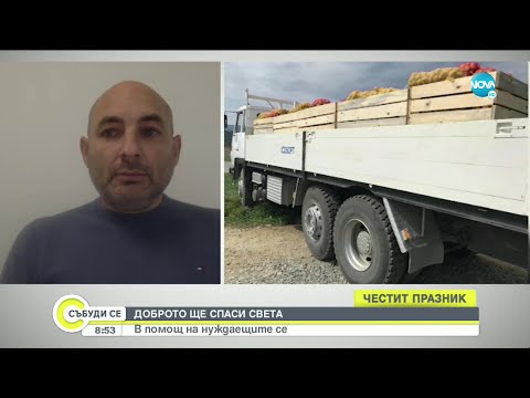 Видео: ДОБРОТО ЩЕ СПАСИ СВЕТА: В помощ на нуждаещите се - Събуди се (01.11.2020)
