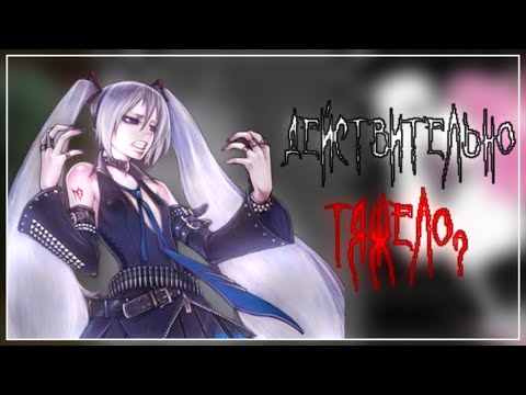 Видео: Тяжёлые вокалоиды//2:?//12+