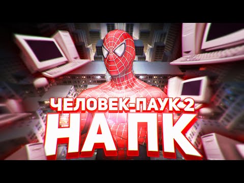 Видео: SPIDER-MAN 2 ИГРА НА ПК ОБЗОР