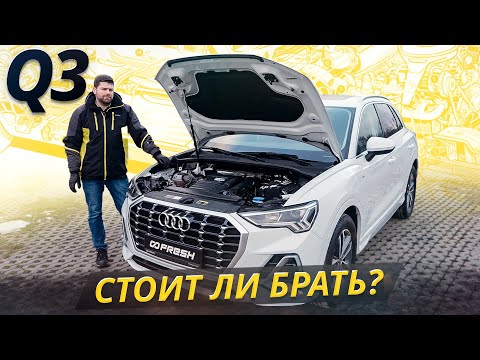 Видео: С ним стоит быть аккуратнее. Audi Q3 2 поколения | Подержанные автомобили