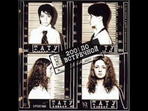 Видео: t.A.T.u. - 30 Minutes(Полчаса) Instrumental.