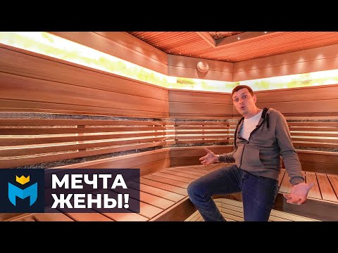 Видео: Эксклюзивная парная! Отделка сауны высшего уровня