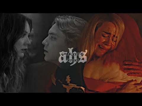 Видео: ahs (apocalypse) | самый дорогой человек
