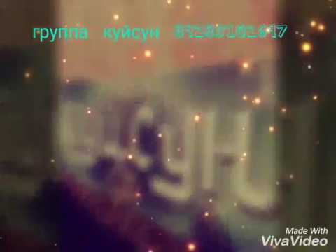 Видео: Гр куйсун  Акушинка