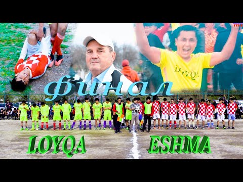 Видео: Финал Лойка ва Эшма