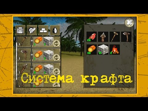 Видео: Выживание на Острове 2 PRO - Обзор игры на Андроид (Gameplay for Android)