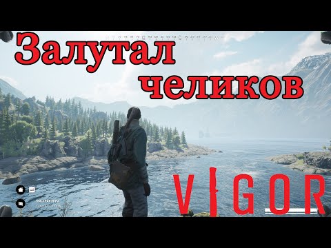 Видео: VIGOR [ЗАЛУТАЛ ИСТИННЫХ НУБОВ]