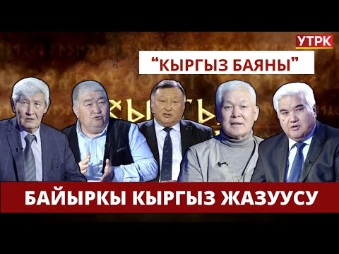 Видео: Байыркы кыргыз жазуусу // Кыргыз баяны