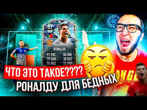 Видео: РОНАЛДУ ДЛЯ БЕДНЫХ за 200 ТЫСЯЧ | RONALDO FLASHBACK