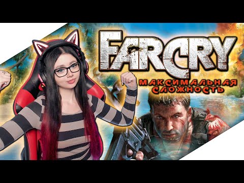 Видео: FAR CRY Прохождение на Русском | ФАР КРАЙ ► МАКСИМАЛЬНАЯ СЛОЖНОСТЬ ► FAR CRY 1 ОБЗОР | СТРИМ