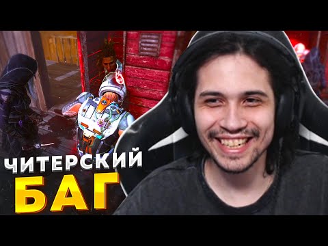 Видео: Разработчики должны исправить этот БАГ в Dead By Daylight