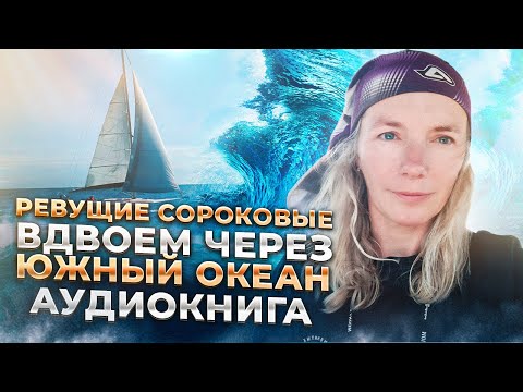 Видео: На яхте через океан. “Паром через Березину”. Часть 1.
