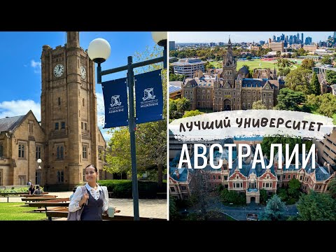 Видео: Тур по University of Melbourne: Мой опыт учебы!