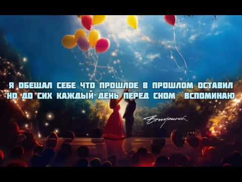 Видео: Егор Крид - Выпускной (текст песни,караоке,lyrics)