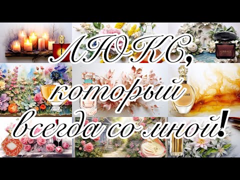 Видео: Мои крестражи ☺️Никогда не продам. Никому не отдам. Ни на что не променяю! Любимый "люкс".