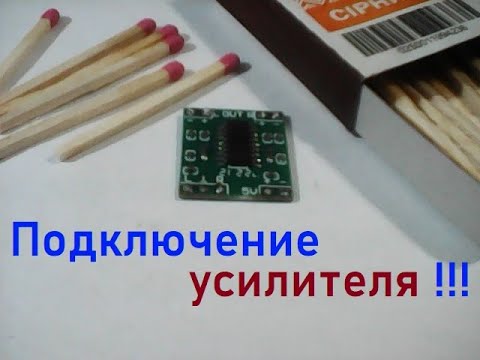 Видео: Усилитель звука на 4,5 вольт (PAM 8403). Мой отзыв об этом модуле. Подключение. Радиоприём. Помехи.