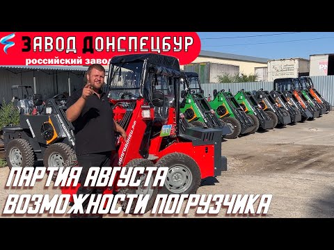 Видео: ПАРТИЯ АВГУСТА - ВОЛГОДОНЕЦ- ВОЗМОЖНОСТИ!