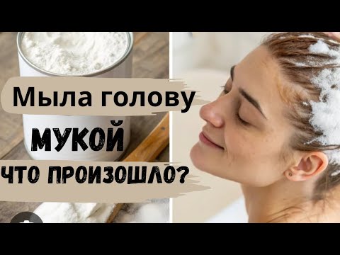 Видео: Мытьё головы без шампуни 🤔