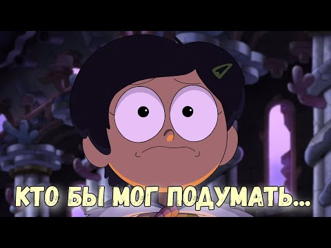 Видео: Сумасшедший финал второго сезона | Amphibia