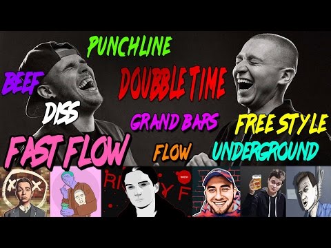 Видео: ЧТО ТАКОЕ ФАСТ ФЛОУ, ДАБЛ ТАЙМ, ПАНЧЛАЙН, ДИСС, БИФ И МНОГО ДРУГОЕ