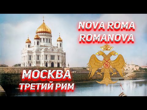 Видео: Проект Nova Roma - Romanova был придуман во Флоренции в 1445 году.