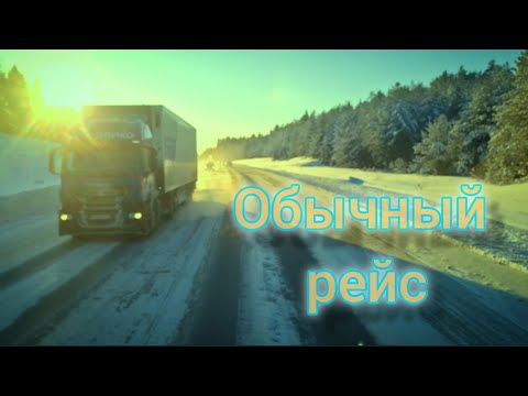 Видео: Обычный рейс 10