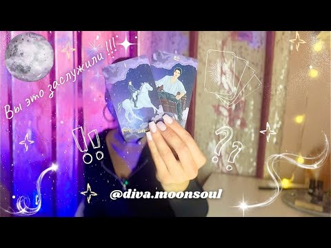 Видео: Вы это заслужили !!! ИСЦЕЛЕНИЕ ВАШЕГО ПУТИ во время коридора затмений 🌕✨