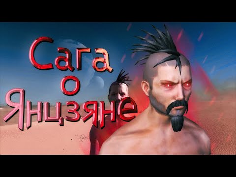 Видео: Сага о Янцзяне. Kenshi