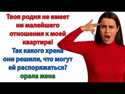 Видео: Я не собираюсь к себе пускать жить на халяву чужих людей! Свекровь была выкинута, как ненужный хлам!