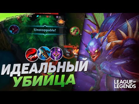 Видео: КАК ИГРАЕТ КАЗИКС ПРЕТЕНДЕНТ - ИДЕАЛЬНЫЙ КЕРРИ ДЛЯ ИГРЫ 1VS9 | League of Legends Wild Rift