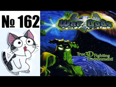 Видео: Альманах жанра файтинг - Выпуск 162 - War Gods (Arcade \ PS1 \ N64 \ PC)