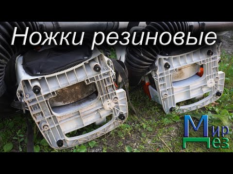 Видео: Ножки резиновые для опрыскивателя Штиль 430, 450.