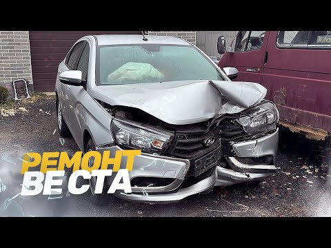 Видео: КУЗОВНОЙ РЕМОНТ ЛАДА ВЕСТА. РЕМОНТ АВТО ПОСЛЕ ДТП.