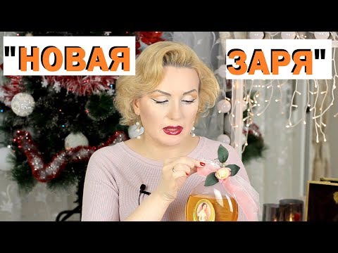 Видео: НОВАЯ ЗАРЯ//АРОМАТЫ-АНАЛОГИ CHANEL//НЕДОРОГАЯ И КАЧЕСТВЕННАЯ ПАРФЮМЕРИЯ