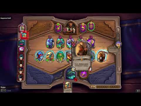 Видео: ПОЛЯ СРАЖЕНИЙ В Hearthstone В *СОЛО*