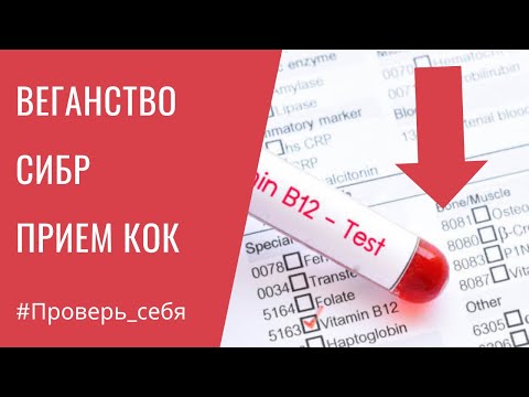 Видео: ВСЕ ПРИЗНАКИ, что Вы в дефиците В12. Проверите себя!