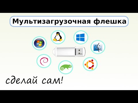 Видео: Мультизагрузочная флешка сисадмина. Обзор утилиты Ventoy.