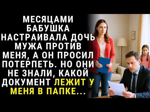 Видео: Месяцами бабушка настраивала дочь мужа против меня, но когда она швырнула в меня кружку...