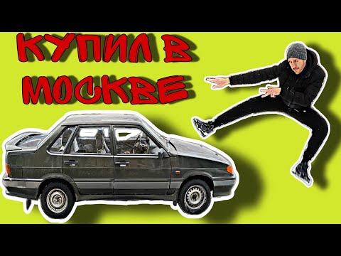 Видео: "ПОДБОР" ТАЧКИ ДО 100К В МОСКВЕ / ХЛАМ ВЫШЕ РЫНКА