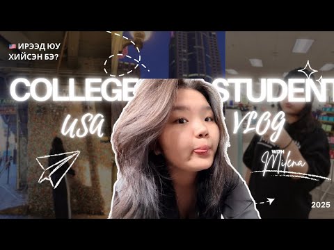 Видео: 🇺🇸 I 16-тайдаа Америкт ирж, шинэ амьдралаа эхэлсэн түүх🥹