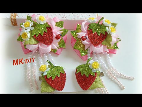 Видео: Бантики-КЛУБНИЧКИ/МК/DIY/Bows with strawberry/резиночки из ресторана...