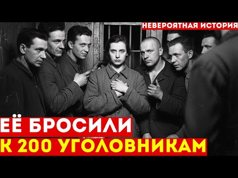 Видео: ОДНА среди 200 УГОЛОВНИКОВ: 30 дней выживания | Документальная драма