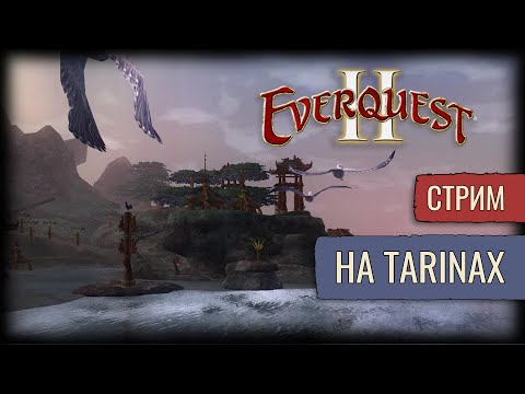 Видео: Одним Глазком | Everquest 2 | Стрим